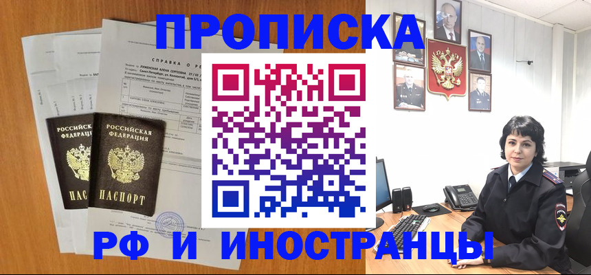 прописка для работы в Курчалом